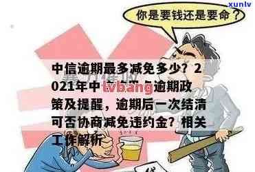 中信逾期协商减免利息-中信银行协商还款减免