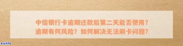 中信银行逾期不能刷卡-中信银行逾期不能刷卡怎么办