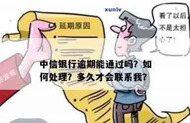 中信银行pos贷逾期怎么办？熟悉解决方法与目标市场