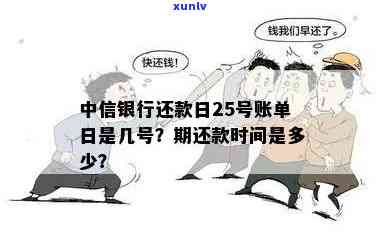 中信银行多久还款？还款期限、宽限期与到账时间全解析