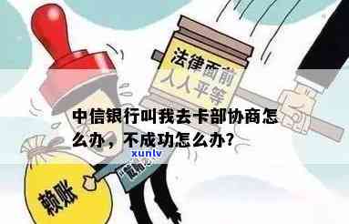 中信银行不协商怎么办，中信银行不协商解决，怎样应对？