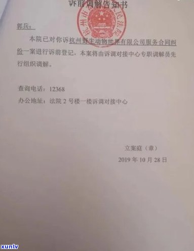 中信逾期庭前调解中心  ：收到中信银行诉前调解通知及手机截图，恐遭起诉