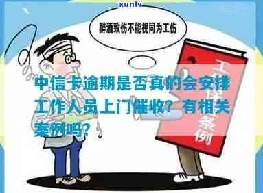 中信银行诉前调解：工作人员真实吗？能分期吗？会上门吗？