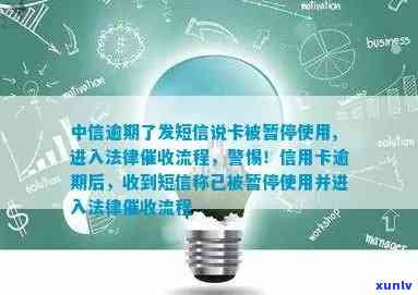 中信逾期了，发短信说卡被暂停采用，进入法律流程：已分期的需要提前还款吗？逾期两天是不是算预期？