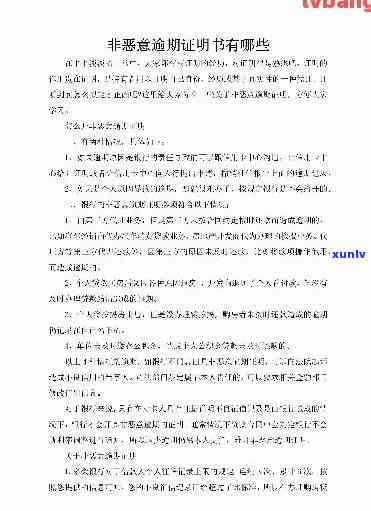 中信银行非法逾期证明-中信银行非法逾期证明怎么开