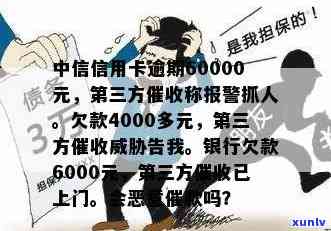 2020年中信银行催款很害，2020年中信银行催款手严，需警惕