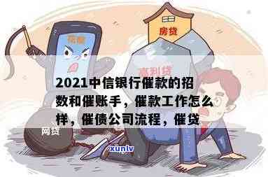 2020年中信银行催款很害，2020年中信银行催款手严，需警惕