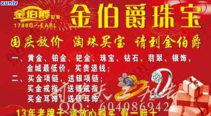 金伯爵珠宝首饰：公司介绍、、防伪查询、与产品评价