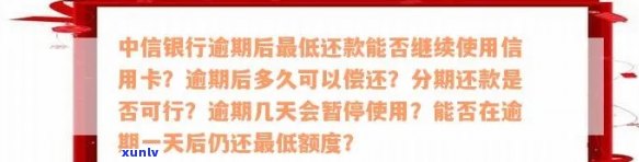 中信逾期最多减免多少钱，中信逾期罚款减免上限：你可能有资格获得多少优？