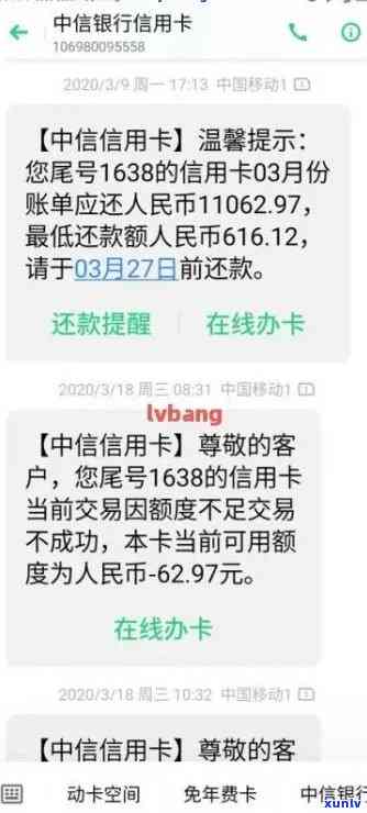 中信银行逾期提醒信息-中信银行逾期提醒信息怎么删除