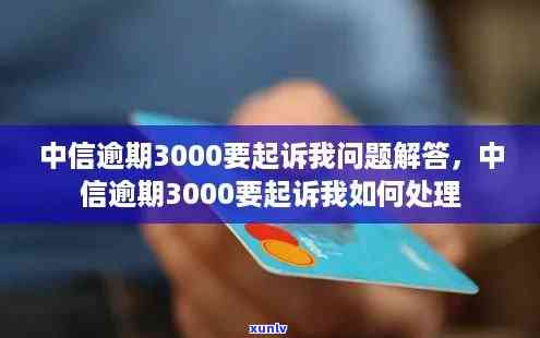 360逾期今天上中信-是中信银行注资的吗?