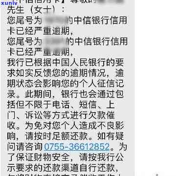 中信银行银行逾期通知短信，重要提醒：您的中信银行贷款已逾期，请尽快处理