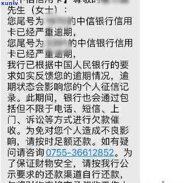 中信银行逾期短信内容，中信银行：逾期欠款，短信通知内容解析