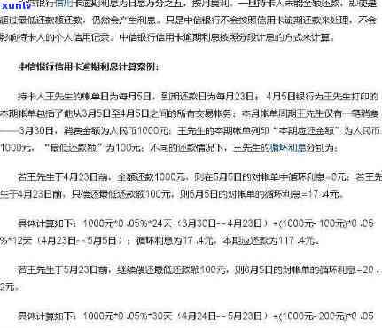 中信银行逾期欠款利息-中信银行逾期欠款利息怎么算