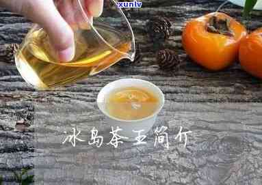 冰岛茶王名字叫什么-冰岛茶王名字叫什么来着