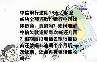 中信银行  提醒逾期：是真的吗？逾期短信内容、催还款  都是真的吗？