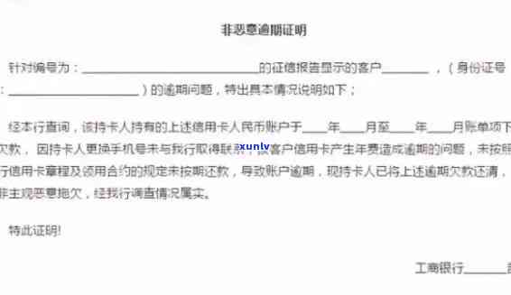 中信银行非恶意逾期证明，获取中信银行非恶意逾期证明的步骤与  