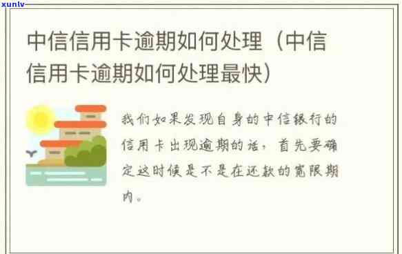 中信银行逾期信息，警惕！中信银行逾期信息可能影响你的信用记录