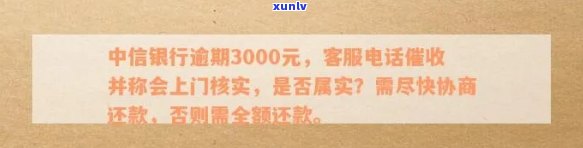 中信银行逾期是不是要上门？核实人员身份及协商解决的可能性