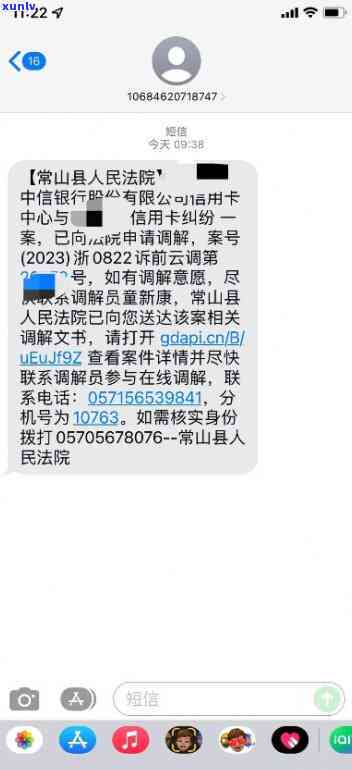 中信逾期发了开庭通知短信，中信银行逾期未还款，收到开庭通知短信