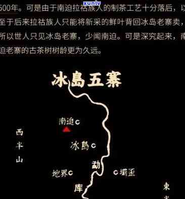 冰岛茶有多少个寨子-冰岛茶有多少个寨子的名字