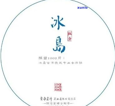 冰岛茶百科：了解冰岛茶的起源、特点及其功效作用