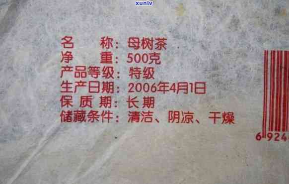 2006年勐库母树茶，探寻茶叶珍品：2006年勐库母树茶