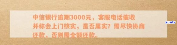 中信银行逾期了,今天本地的打  说找我协商,是真的吗，中信银行逾期，协商还款？接  需谨！