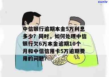 中信逾期本金不到五万会怎么样，中信逾期未还，本金不到五万会产生哪些结果？