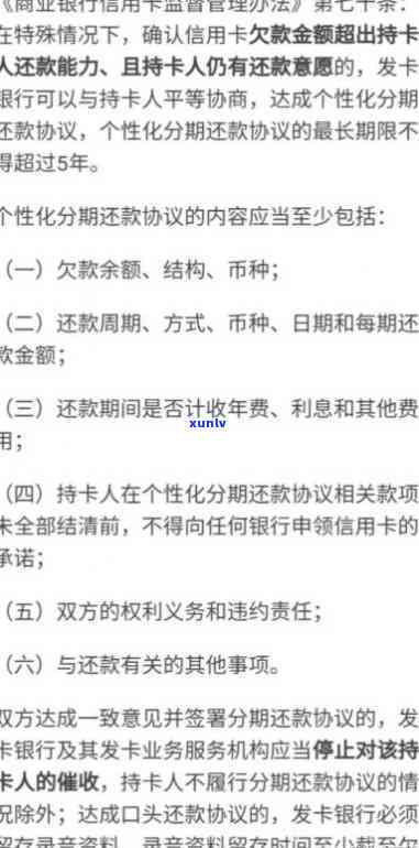 中信逾期协商还款：首次付款后次月分期，为何由第三方协商？需按请求还款并遵循流程。