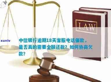 中信银行逾期上门：48小时内请求全额还款，怎样协商解决？