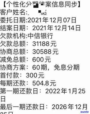 中信银行逾期怎样分期还款？最多可协商多少期？逾期后怎样还款？能否申请二次分期？解决方案是什么？