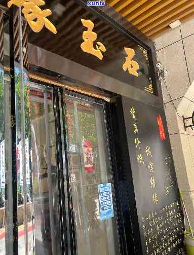 陕西延安玉石店-陕西延安玉石店有哪些