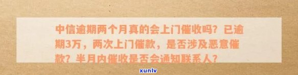 中信银行逾期上门：真的吗？怎么办？有用吗？欠款14000，上门后作用工作能否报警？