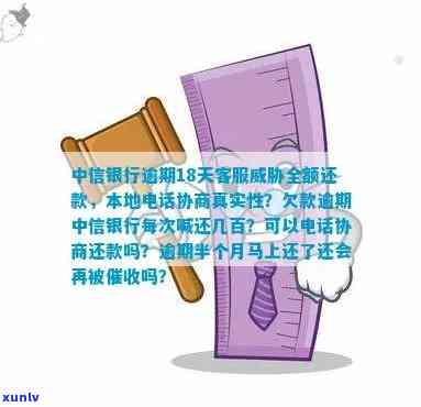 中信银行逾期上门：真的吗？怎么办？有用吗？欠款14000，上门后作用工作能否报警？