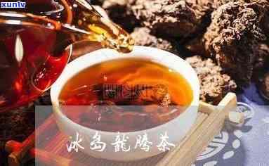 冰岛龙凤熟茶怎么样-冰岛龙凤熟茶怎么样好喝吗