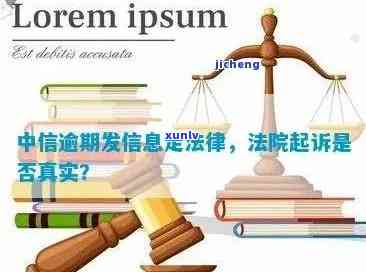 中信银行恶意拖欠移交司法机关啥意思，中信银行被指恶意拖欠，案件已移交给司法机关解决