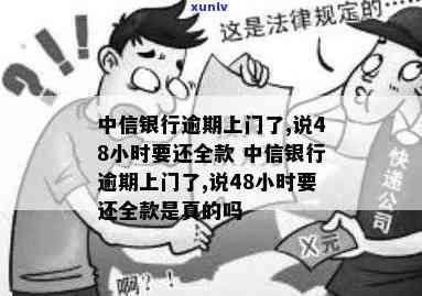 中信银行逾期多久上门-中信银行逾期多久上门