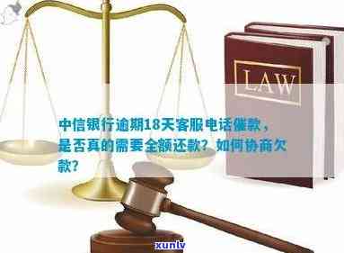 中信逾期协商还款，中信银行：怎样实施逾期账单的协商还款？