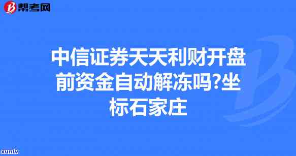 中信逾期多久解冻资金？多久被起诉、上？多久给紧急联系人打  ？