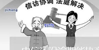 中信逾期庭前调解多久-中信逾期庭前调解多久开庭