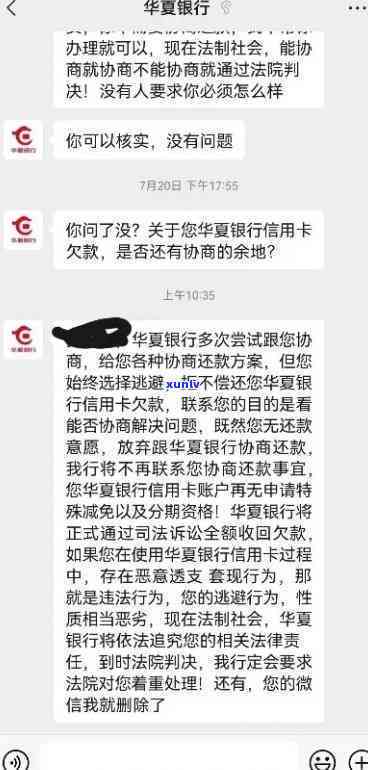 华信财逾期协商成功-华信财逾期协商成功率高吗