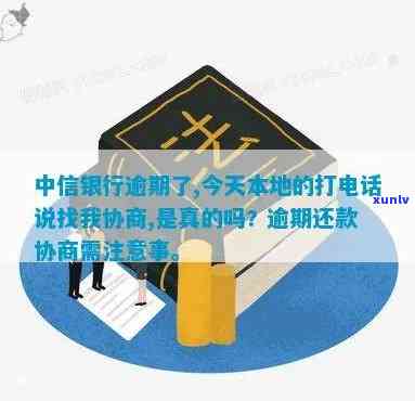 广东中信银行逾期协商还款  是多少？逾期后真的能协商吗？