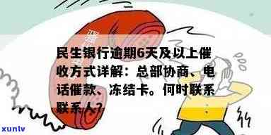 民生通宝白领逾期催款-民生通宝白领逾期催款有用吗