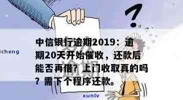 中信银行逾期要上门，警惕！中信银行逾期可能引发上门