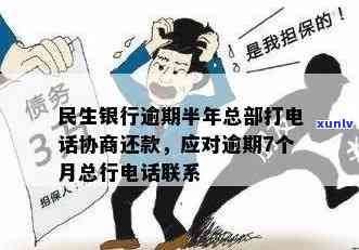 民生银行逾期6000-民生银行逾期了银行每天打 ***  是不是每个都要接