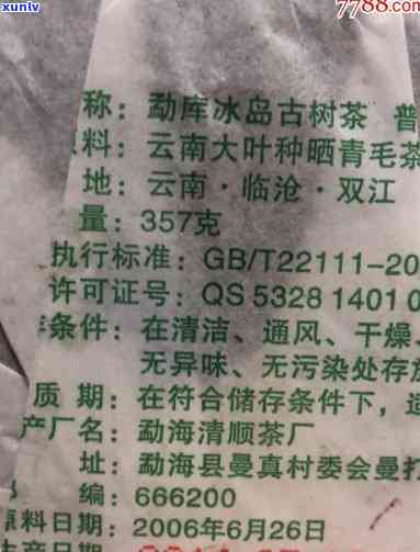 双江古茶谷茶厂冰岛-双江古茶谷茶厂冰岛357克