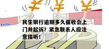 民生银行上门：合法吗？会来几次？怎么解决？  多少？需要还款吗？石家地区怎样应对？