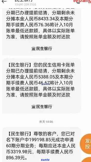 民生逾期协商分期先还清逾期，再按协议分期还款，留意首期还款额可能较高