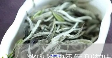 冰岛茶干香子香-冰岛茶香型